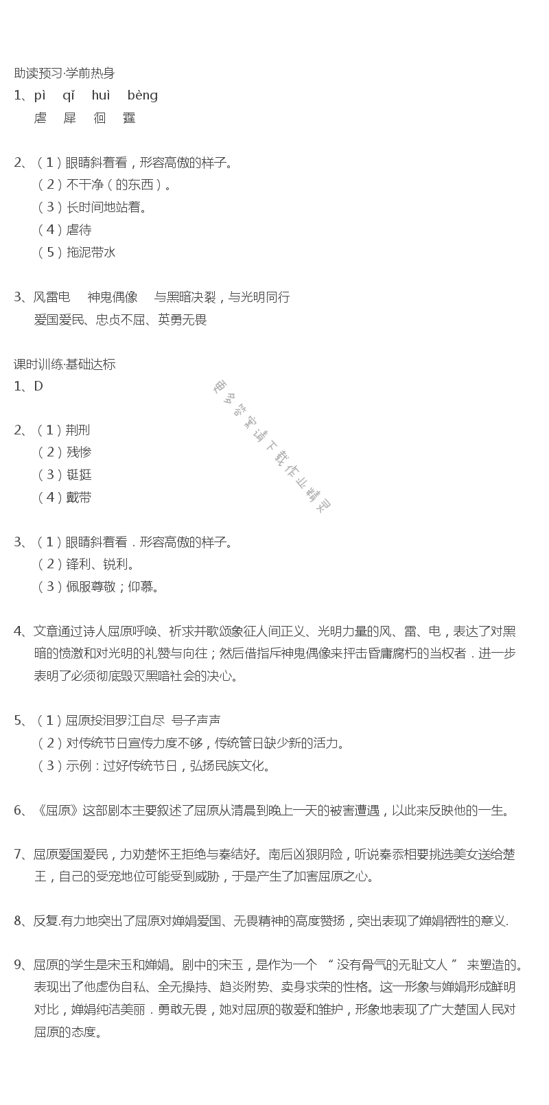 雷电颂金牌练习册答案