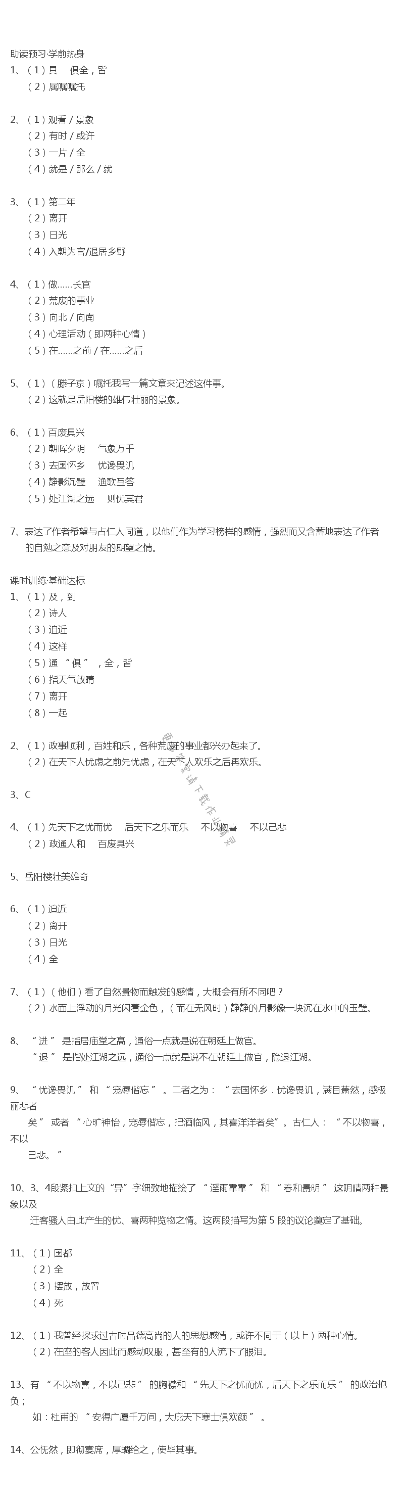 岳阳楼记金牌练习册答案