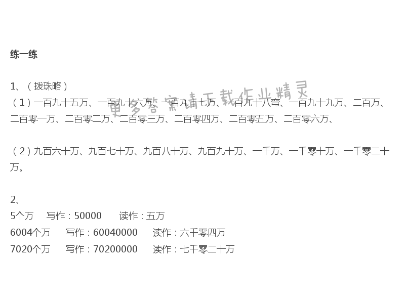 苏教版四年级下册数学书答案第11页