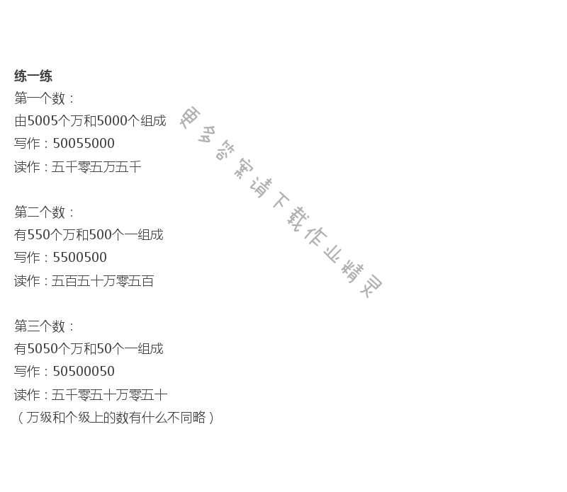 苏教版四年级下册数学书答案第12页