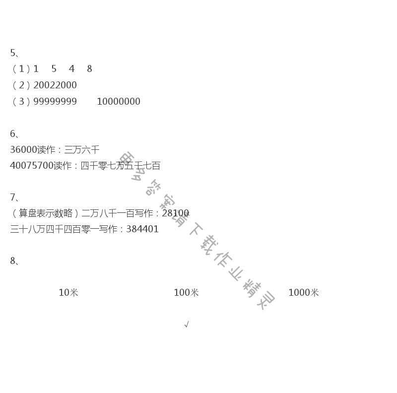 苏教版四年级下册数学书答案第14页