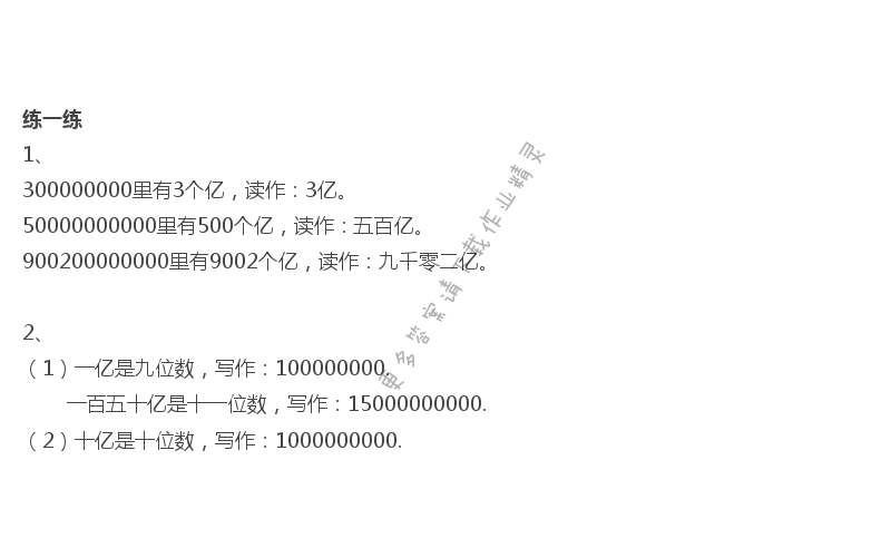 苏教版四年级下册数学书答案第16页