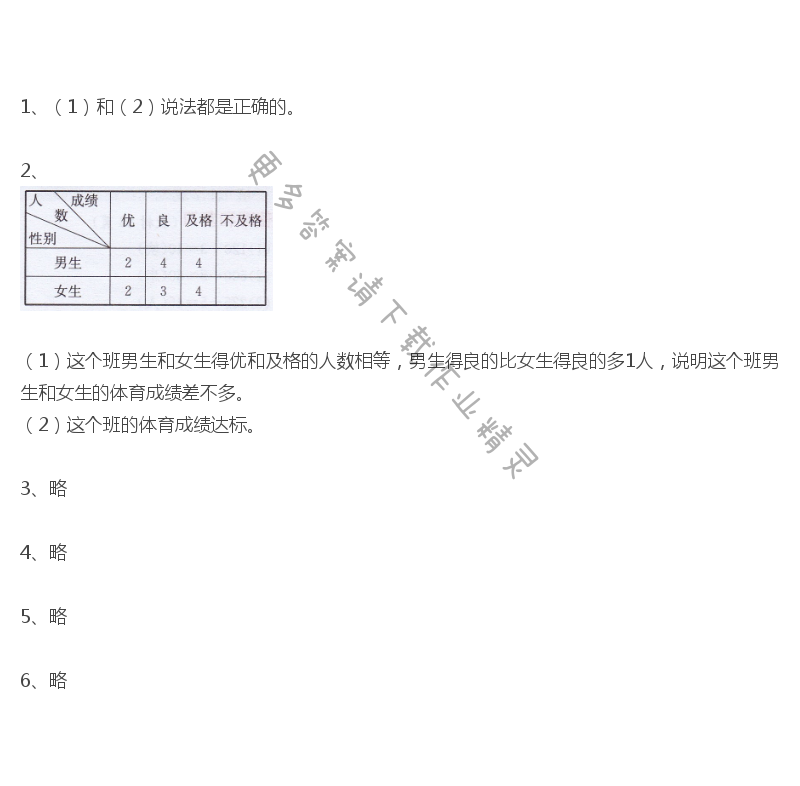 人教版三年级下册数学书练习八答案