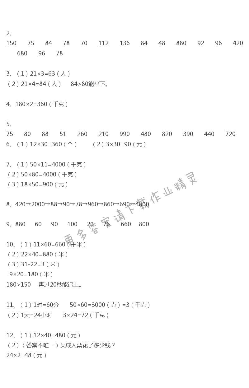 人教版三年级下册数学书练习九答案