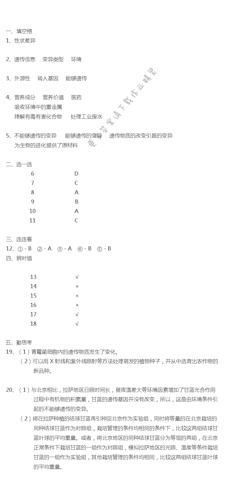 第22章第二节生物的变异补充习题答案