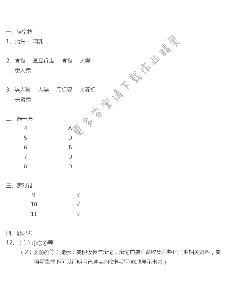 第23章第四节人类的起源和进化补充习题答案