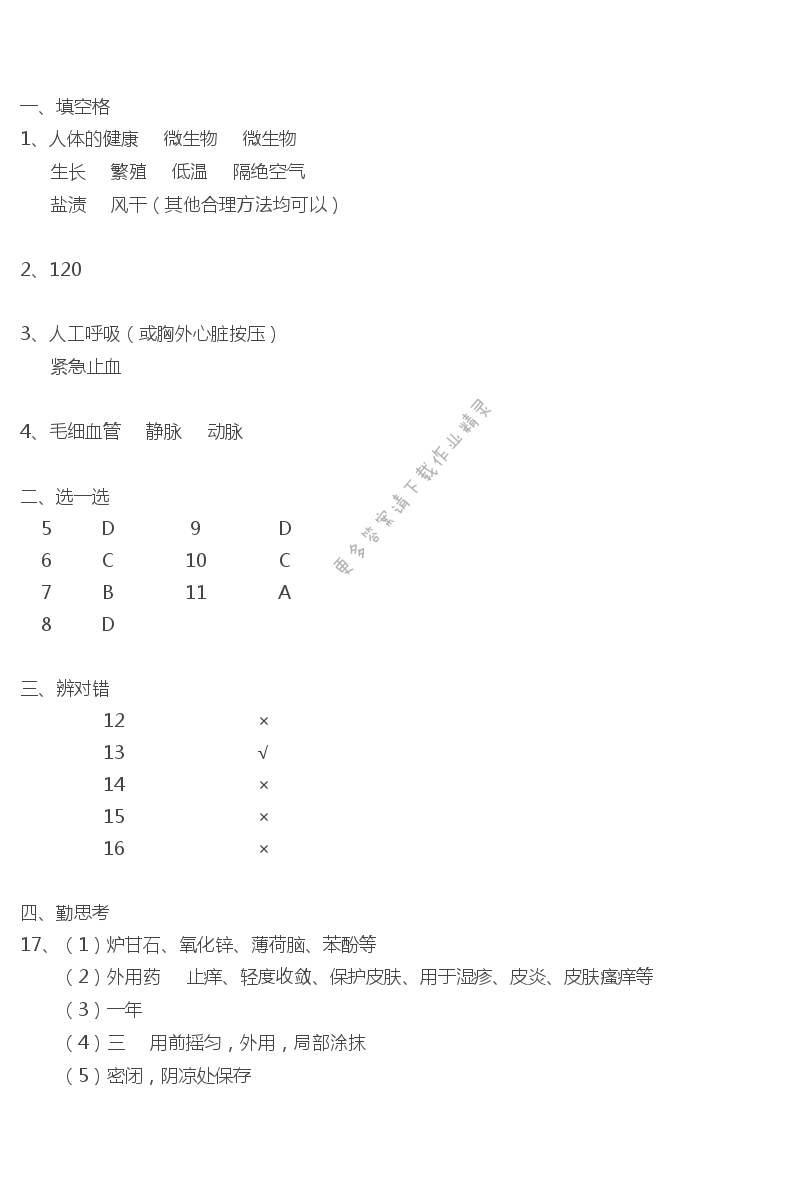 第25章第二节关注家庭生活安全补充习题答案