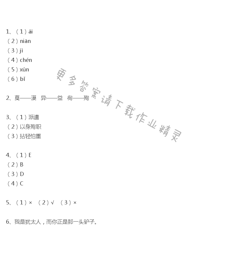 纪念白求恩倍速课时学练答案