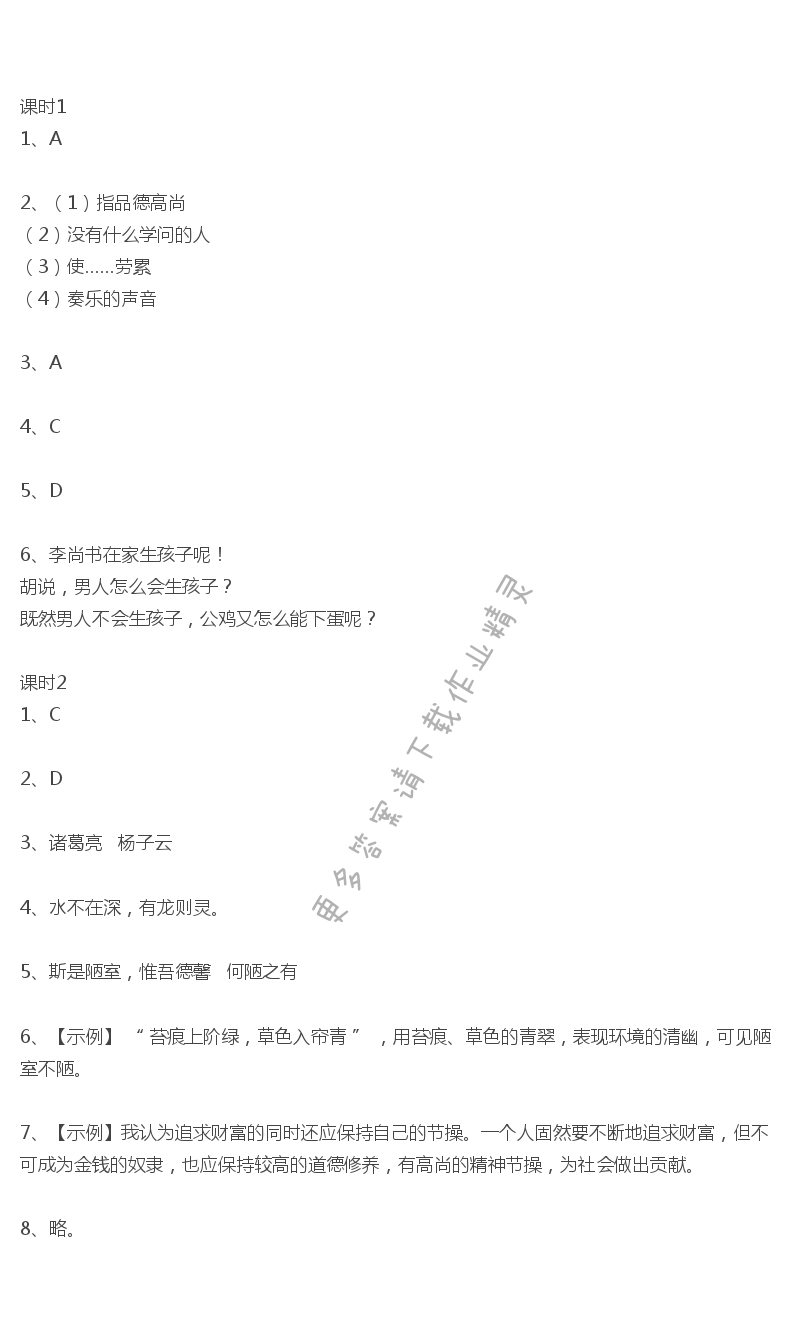 陋室铭倍速课时学练答案