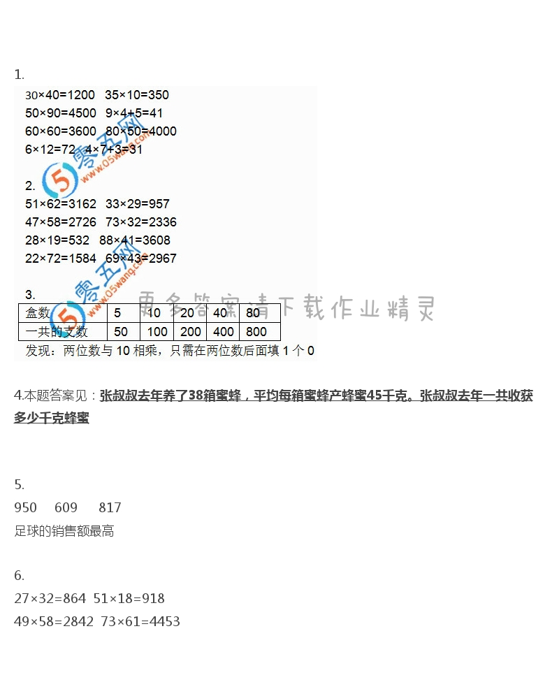 苏教版三年级下册数学教材答案第7页