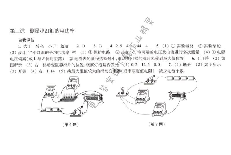 第十五章第三课测量小灯泡的电功率课课练答案