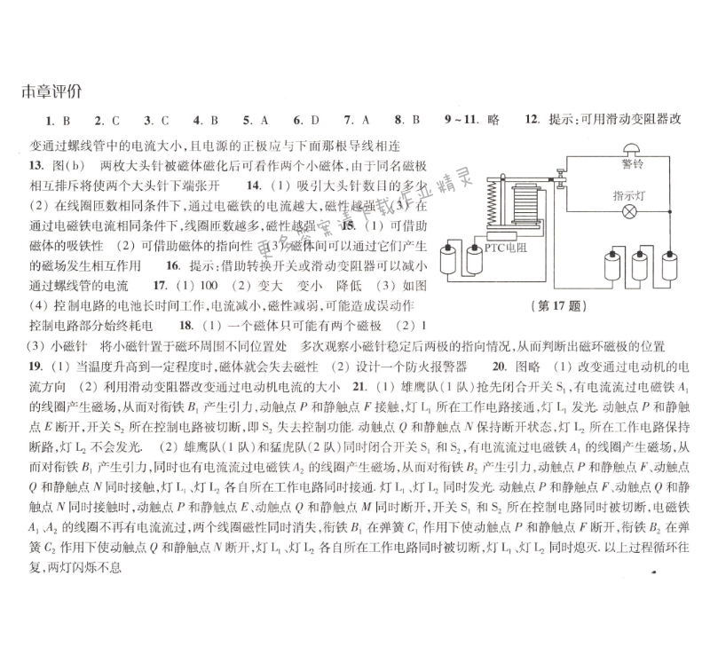 苏科版九年级下册物理第十六章本章评价课课练答案