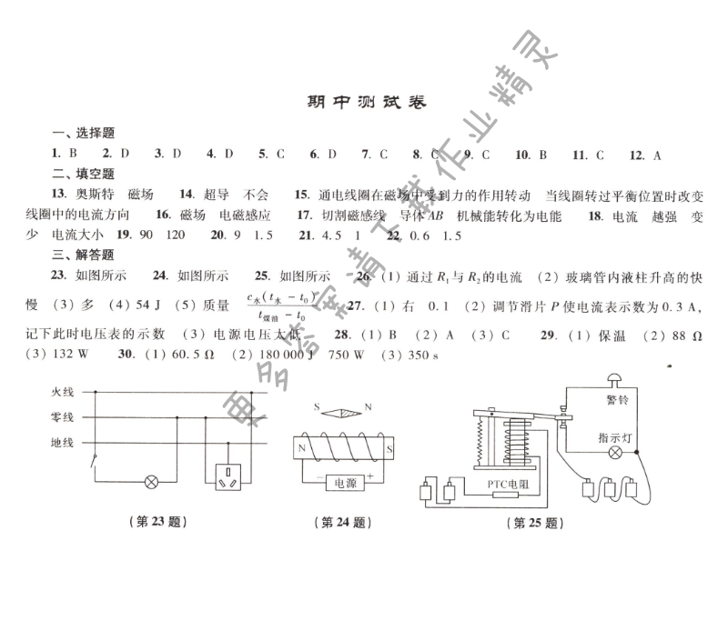 苏科版九年级下册物理期中测试卷课课练答案