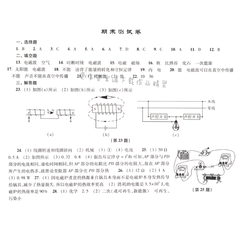 苏科版九年级下册物理期末测试卷课课练答案