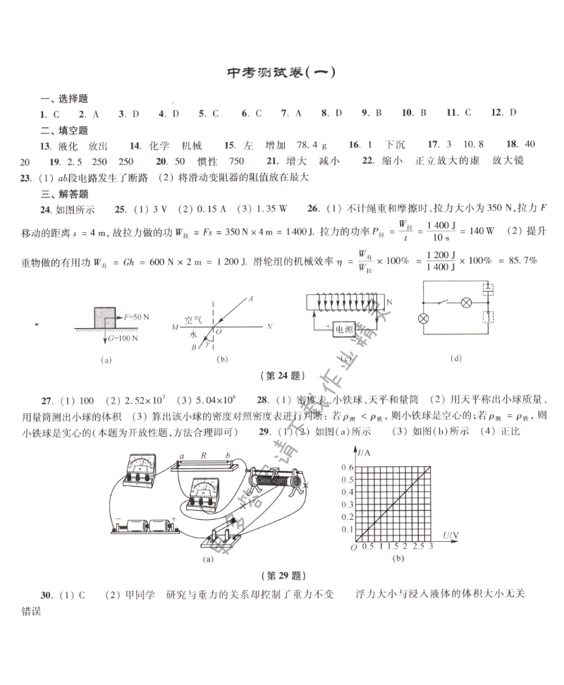 苏科版九年级下册物理中考测试卷（一）课课练答案