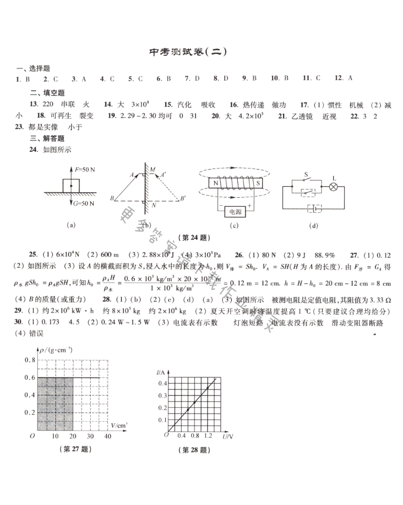 苏科版九年级下册物理中考测试卷（二）课课练答案