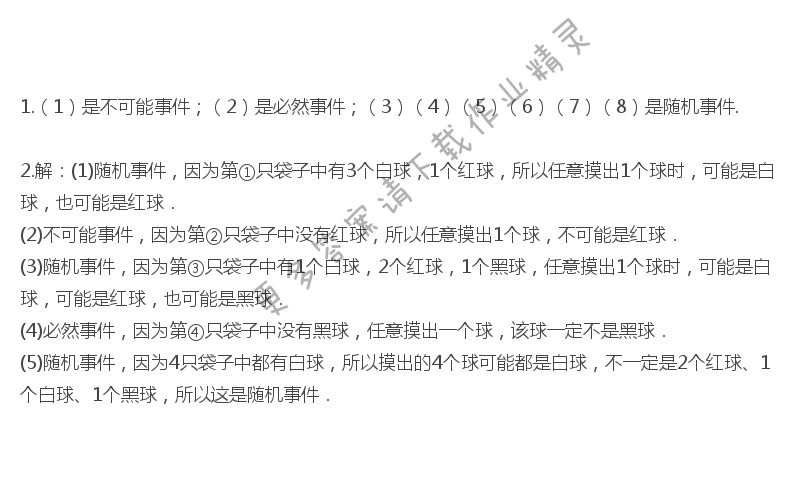 苏科版八年级下册数学书答案第39页练习