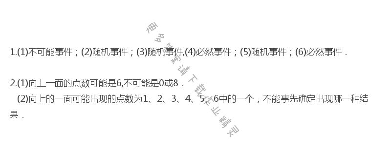 苏科版八年级下册数学书答案题8.1