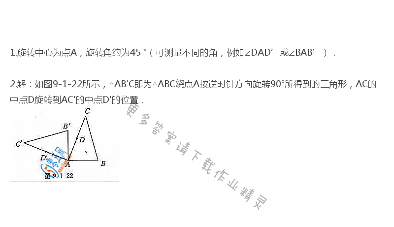 苏科版八年级下册数学书第57页练习答案