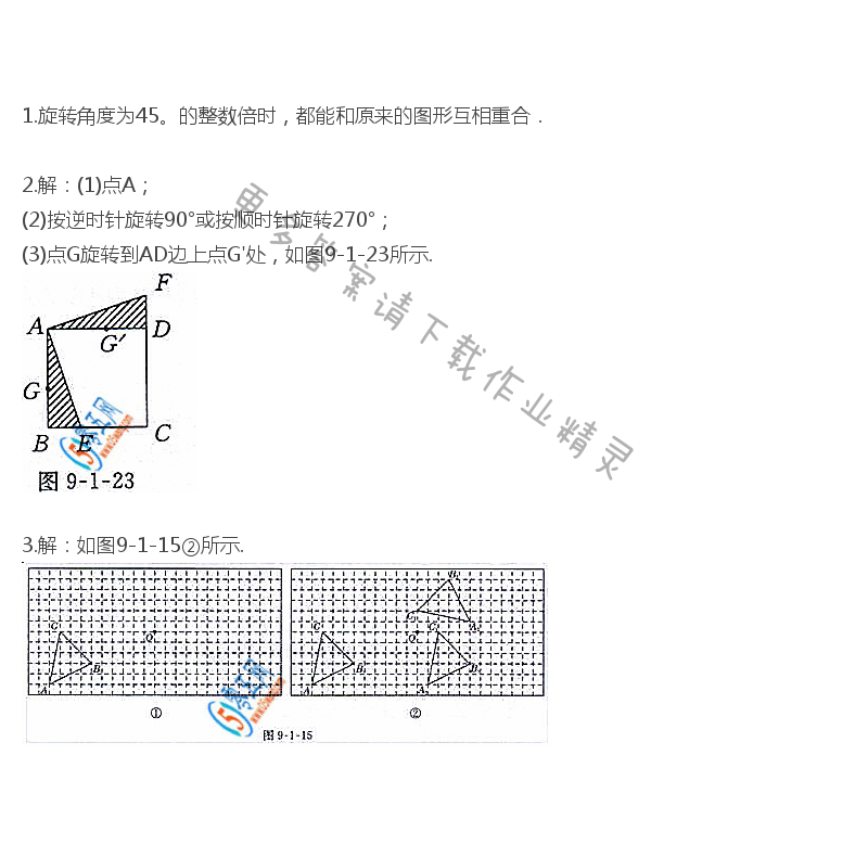 苏科版八年级下册数学书习题9.1答案