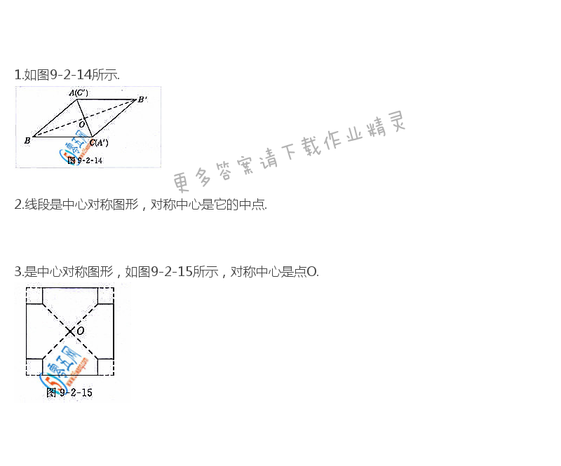 苏科版八年级下册数学书第61页练习答案