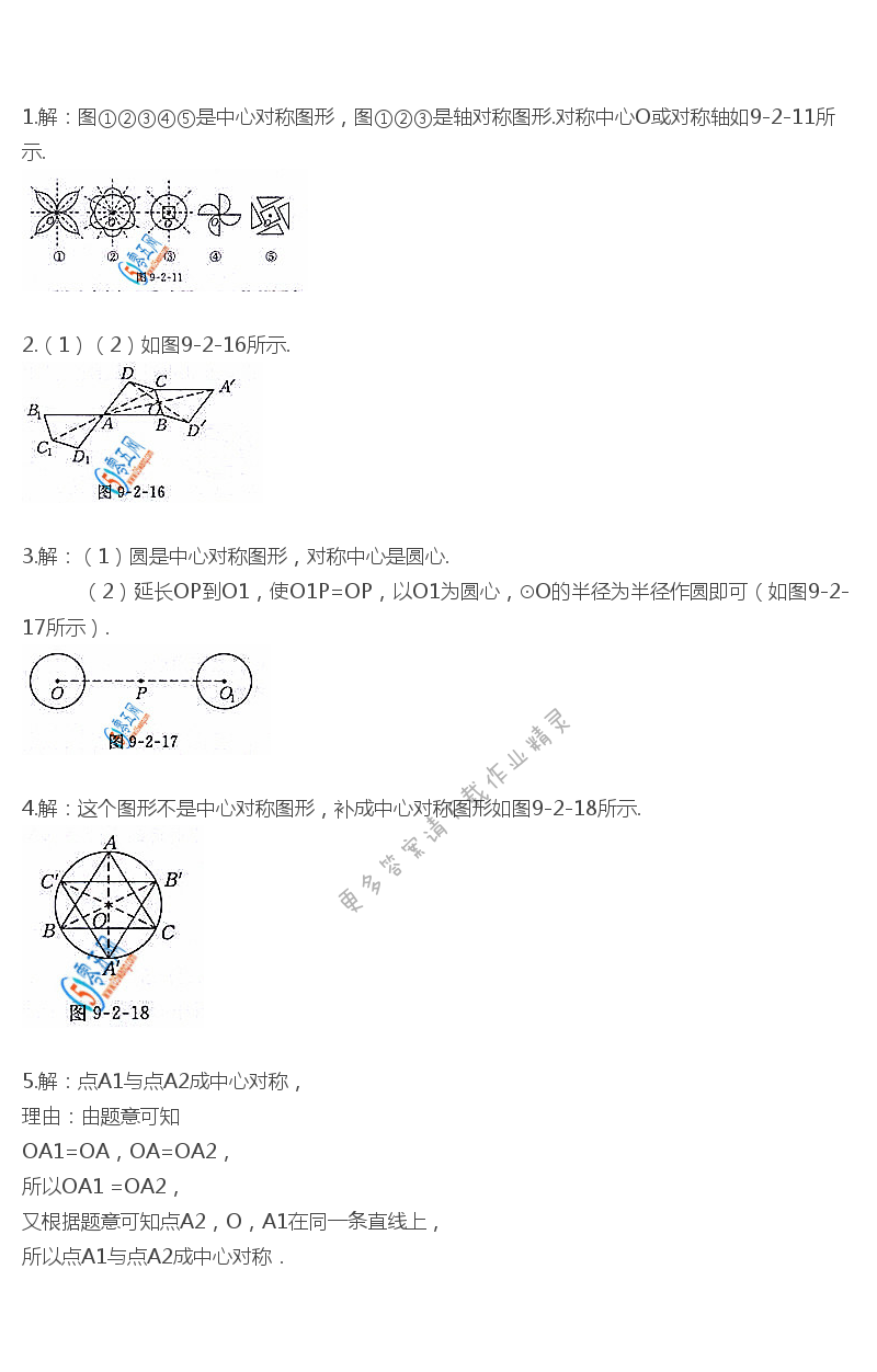 苏科版八年级下册数学书习题9.2答案