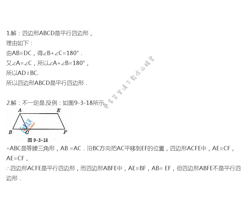 苏科版八年级下册数学教科书第68页练习答案