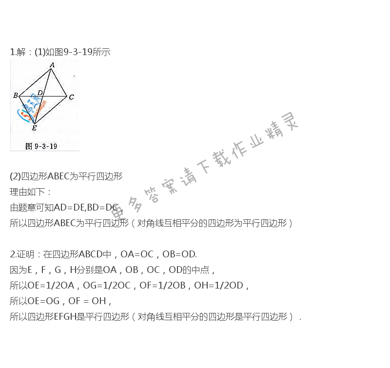 苏科版八年级下册数学教科书答案第70页练习