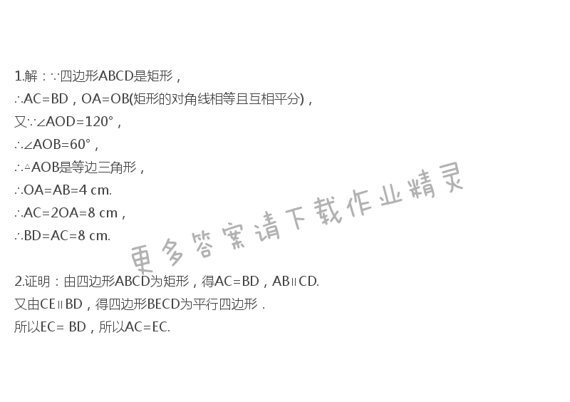 苏科版八年级下册数学教科书答案第75页练习