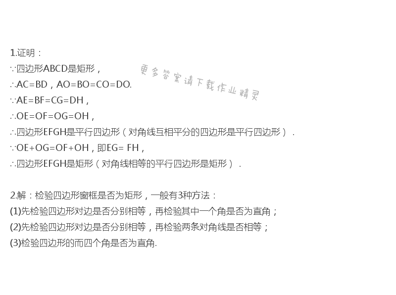 苏科版八年级下册数学教科书答案第77页练习