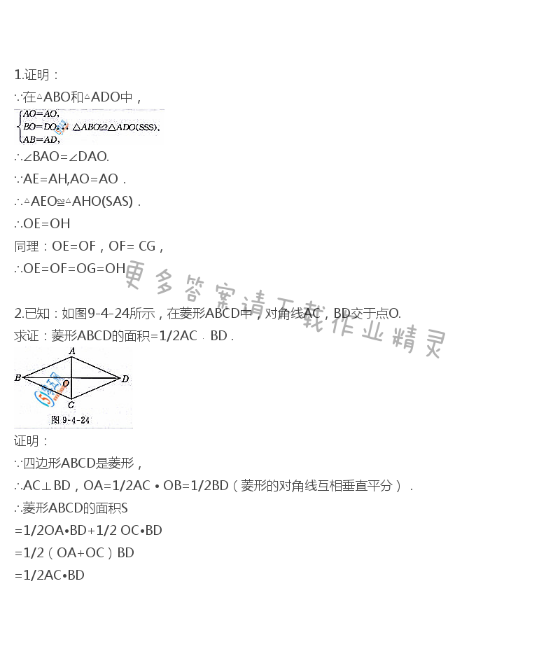 苏科版八年级下册数学教科书答案第79页练习