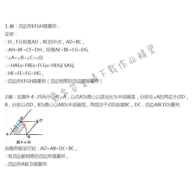 苏科版八年级下册数学教科书答案第81页练习