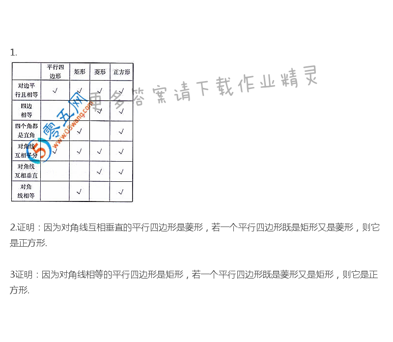 苏科版八年级下册数学教科书答案第82页练习