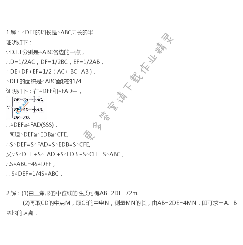 苏科版八年级下册数学教材答案第87页练习