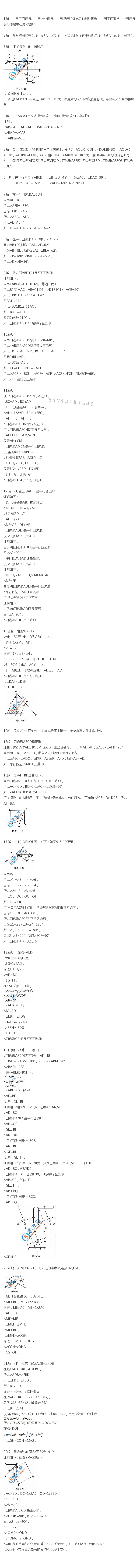 苏科版八年级下册数学教材答案第九章复习题