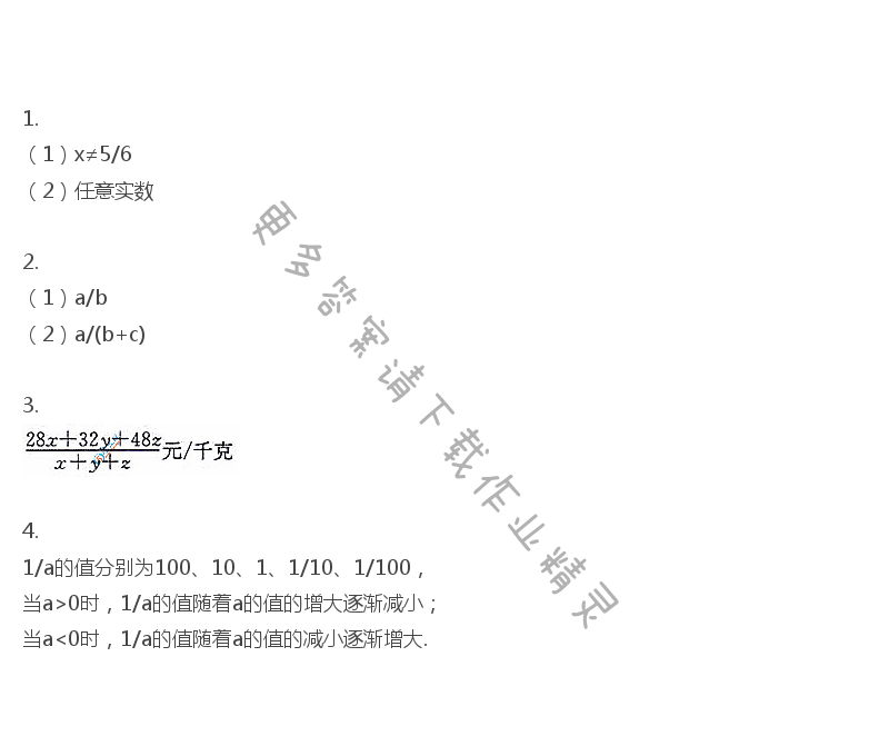 苏科版八年级下册数学教材答案习题10.1