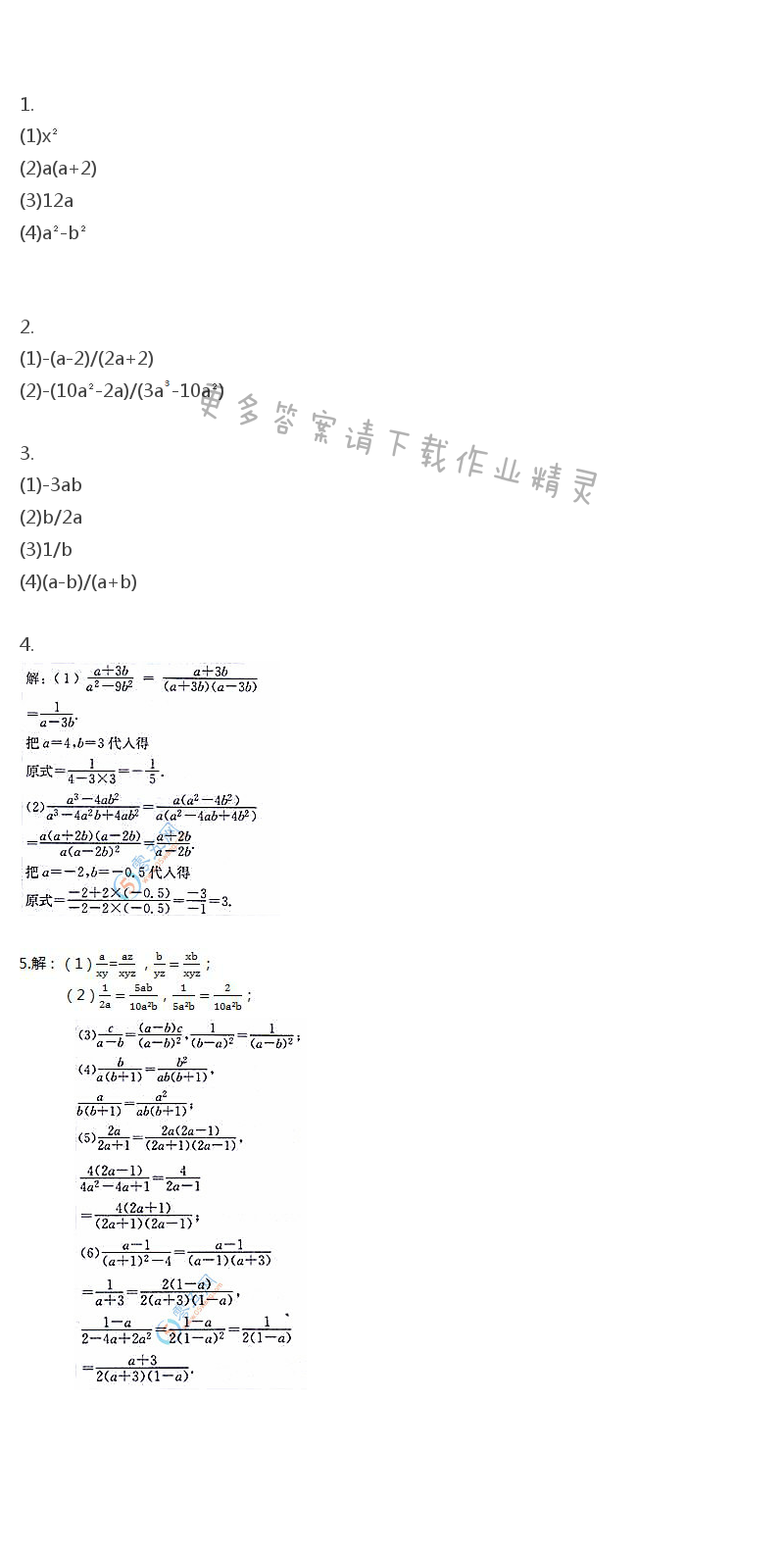 苏科版八年级下册数学教材答案习题10.2