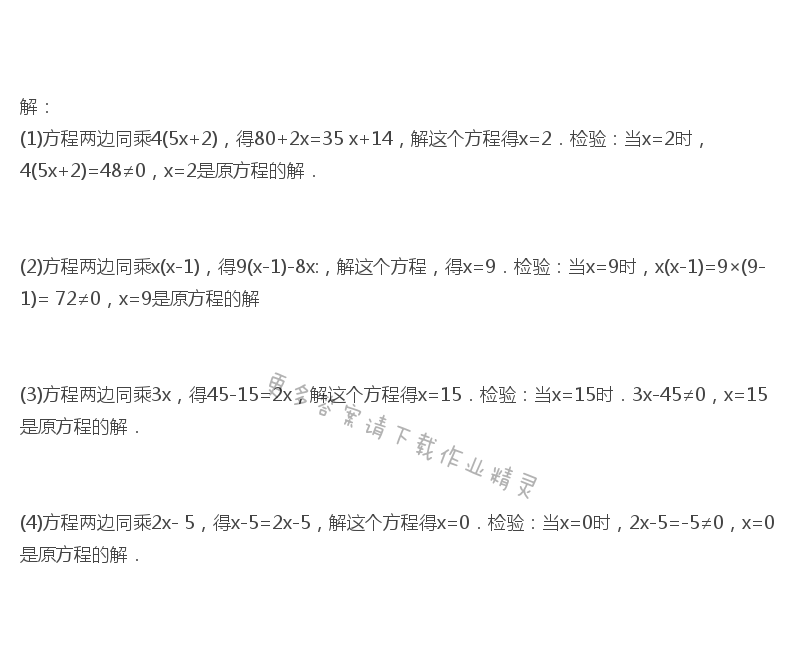 苏科版八年级下册数学课本答案第115页