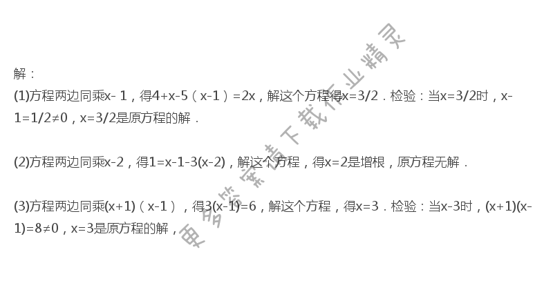 苏科版八年级下册数学课本答案第116页