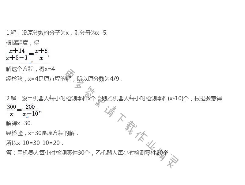 苏科版八年级下册数学课本答案第118页