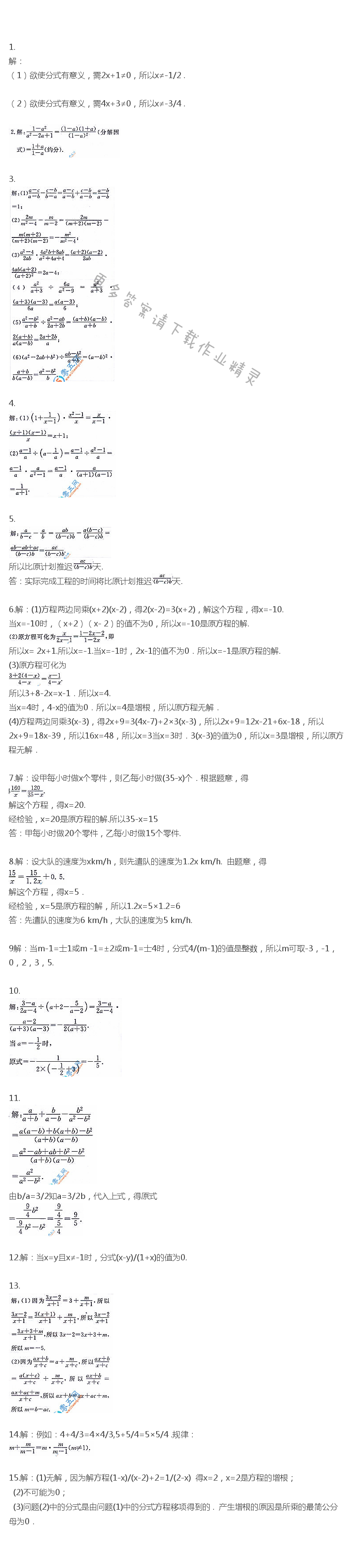 苏科版八年级下册数学课本第十章复习题答案