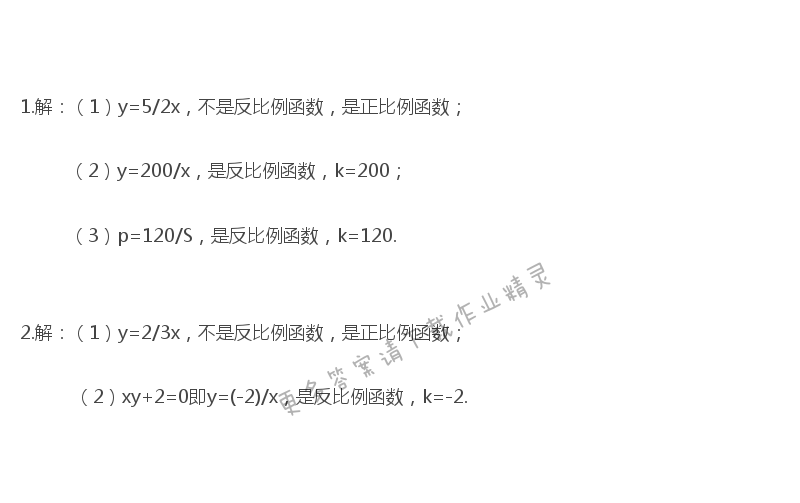 苏科版八年级下册数学课本第125页答案