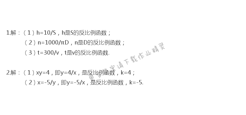 苏科版八年级下册数学课本习题11.1答案