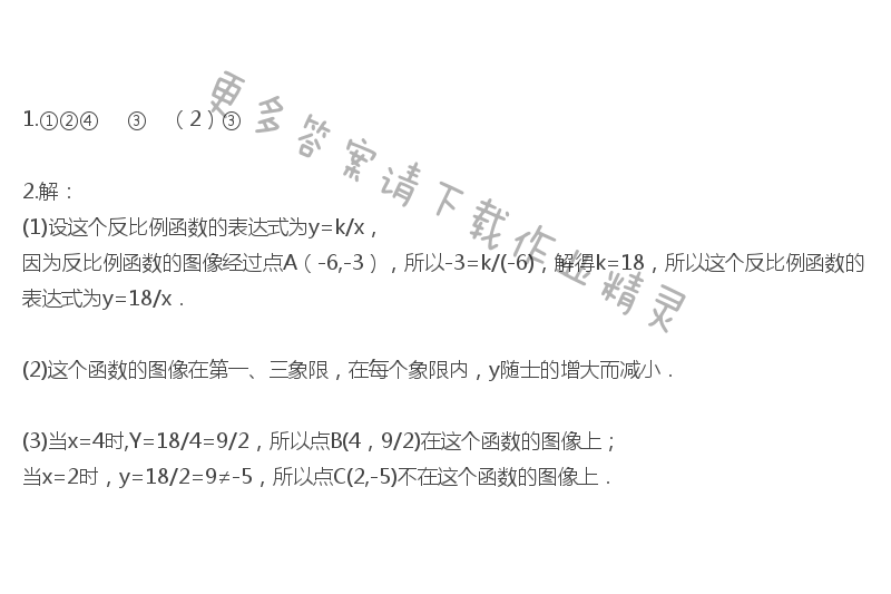 苏科版八年级下册数学课本第130页答案