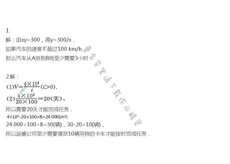 苏科版八年级下册数学课本第137页答案