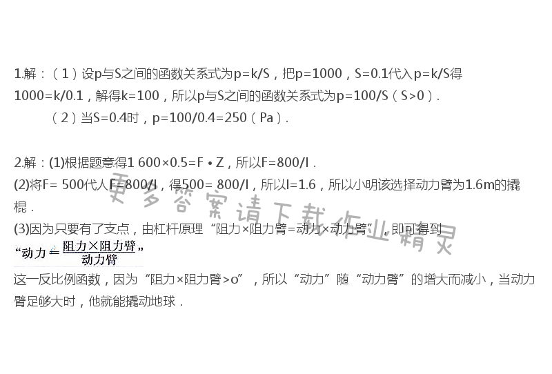 苏科版八年级下册数学课本第139页答案