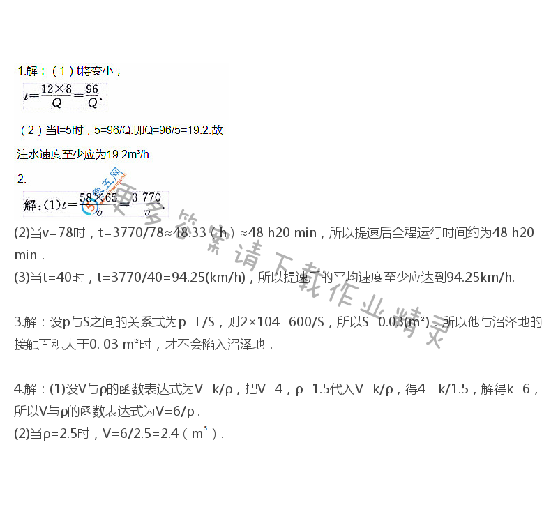 苏科版八年级下册数学课本习题11.3答案