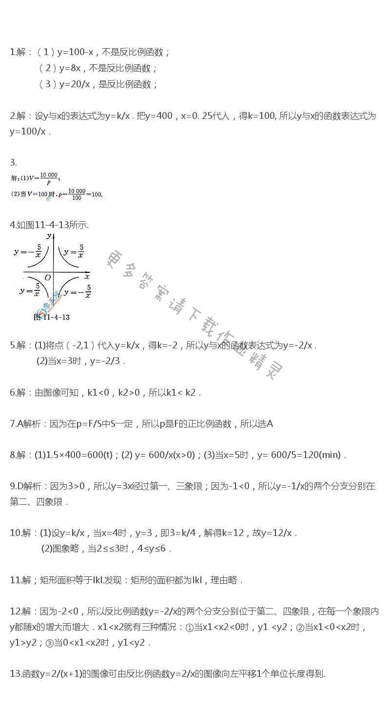 苏科版八年级下册数学课本第十一章复习题答案