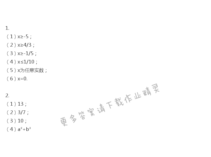 苏科版八年级下册数学课本第149页答案