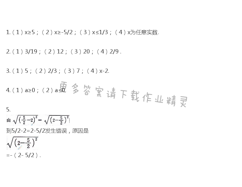 苏科版八年级下册数学课本习题12.1答案